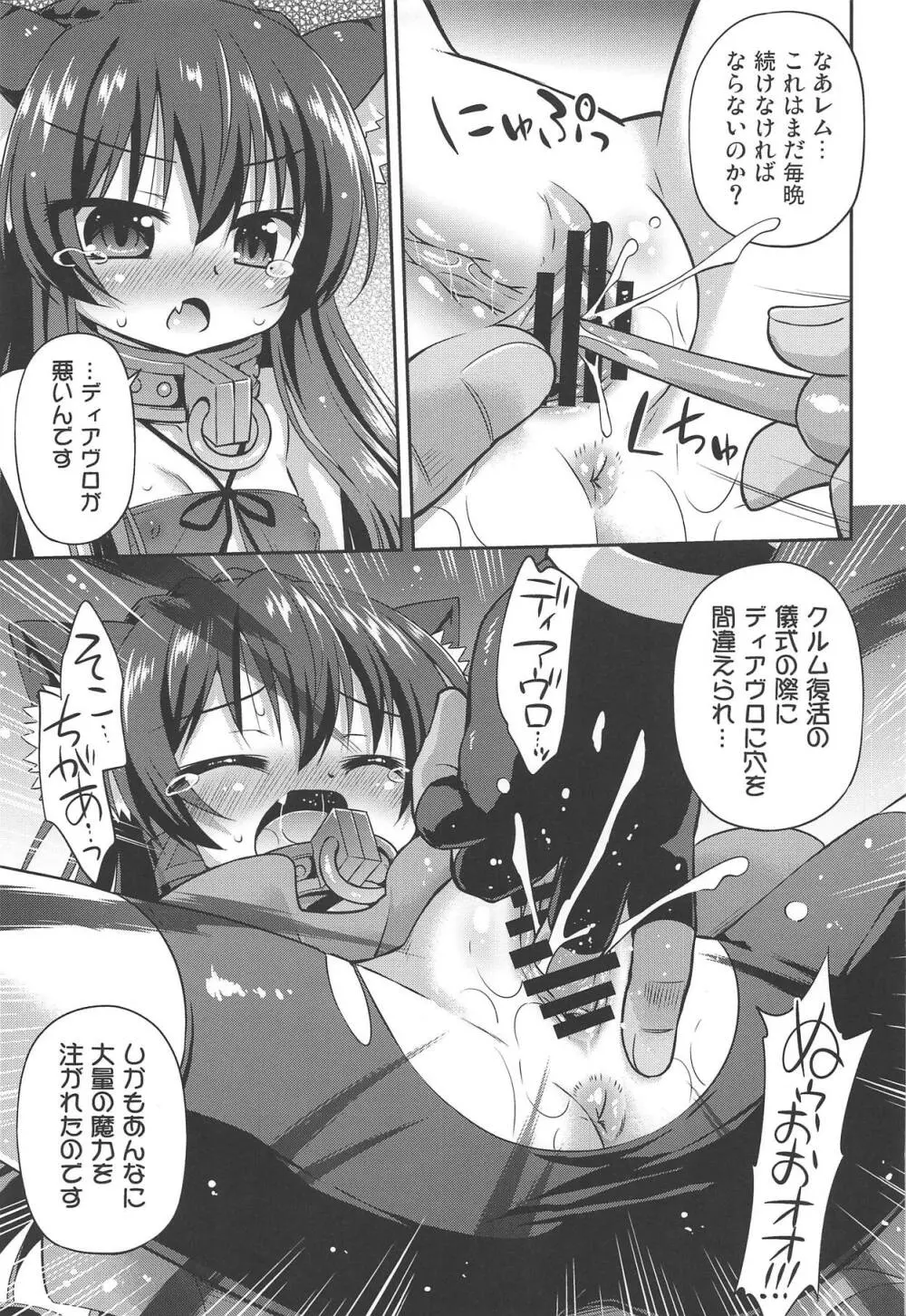 異世界でリア充生活 Page.6