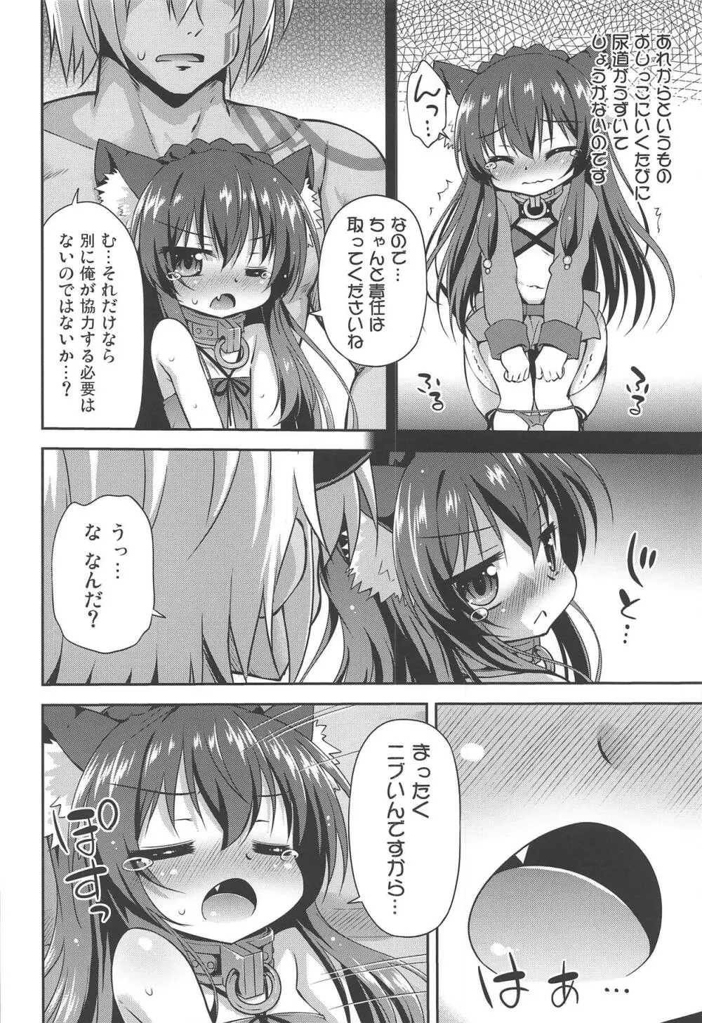 異世界でリア充生活 Page.7