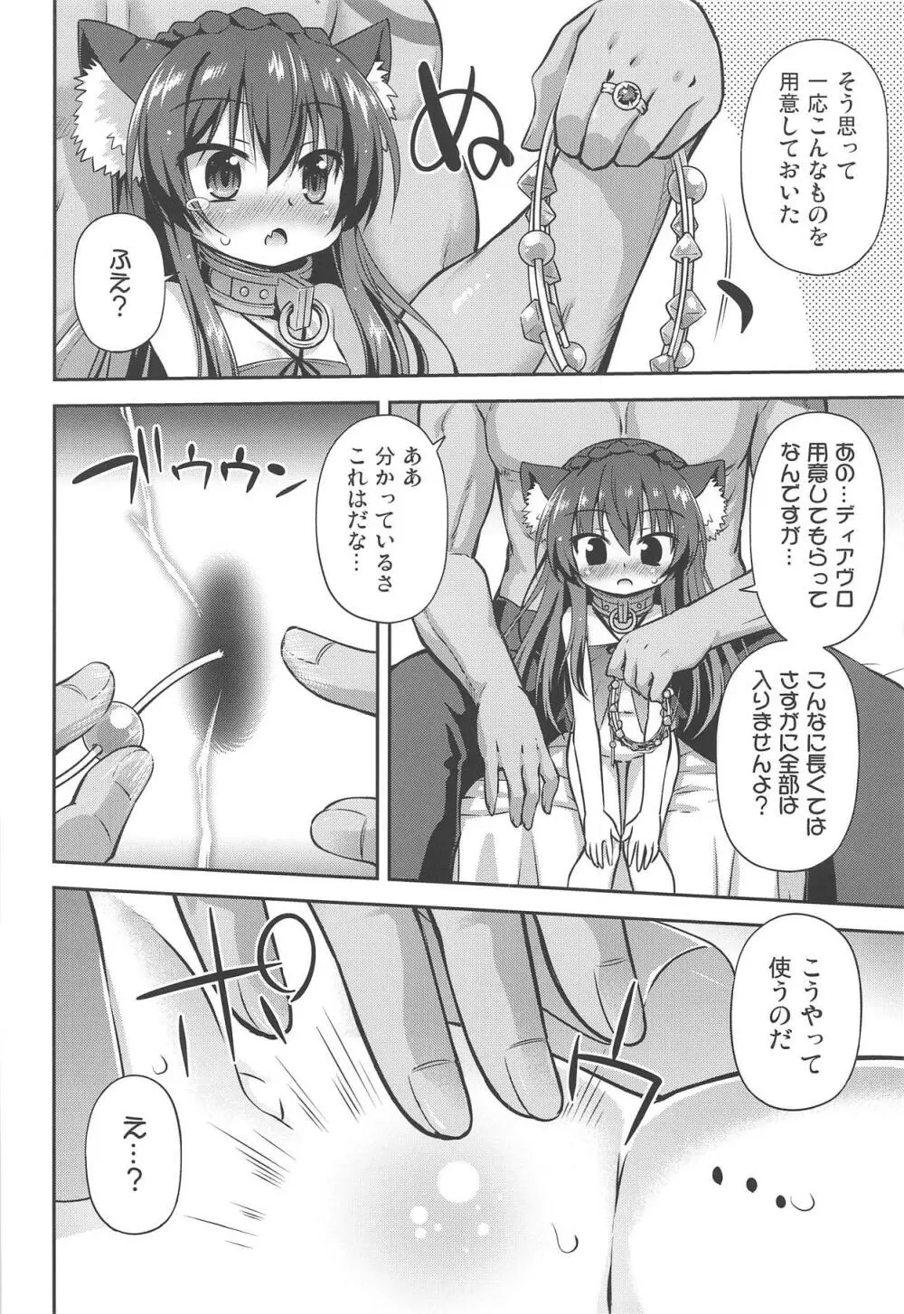 異世界でリア充生活 Page.9