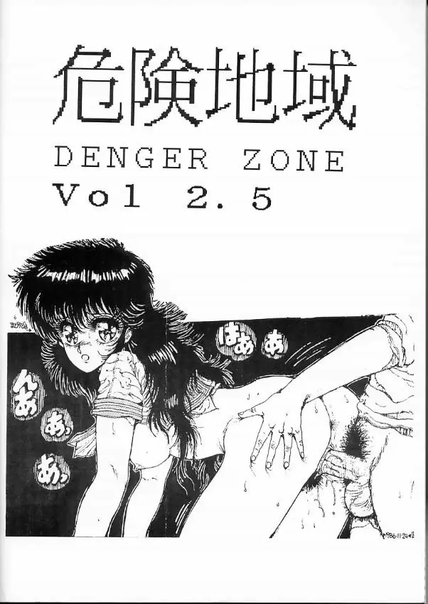 DANGER ZONE:URA改 Page.49