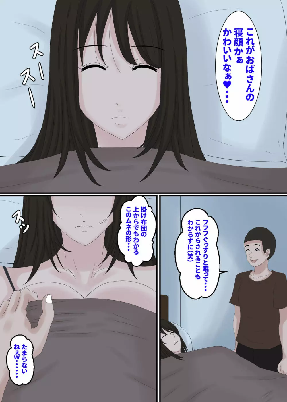 お母さんは…寝取られる2 Page.10