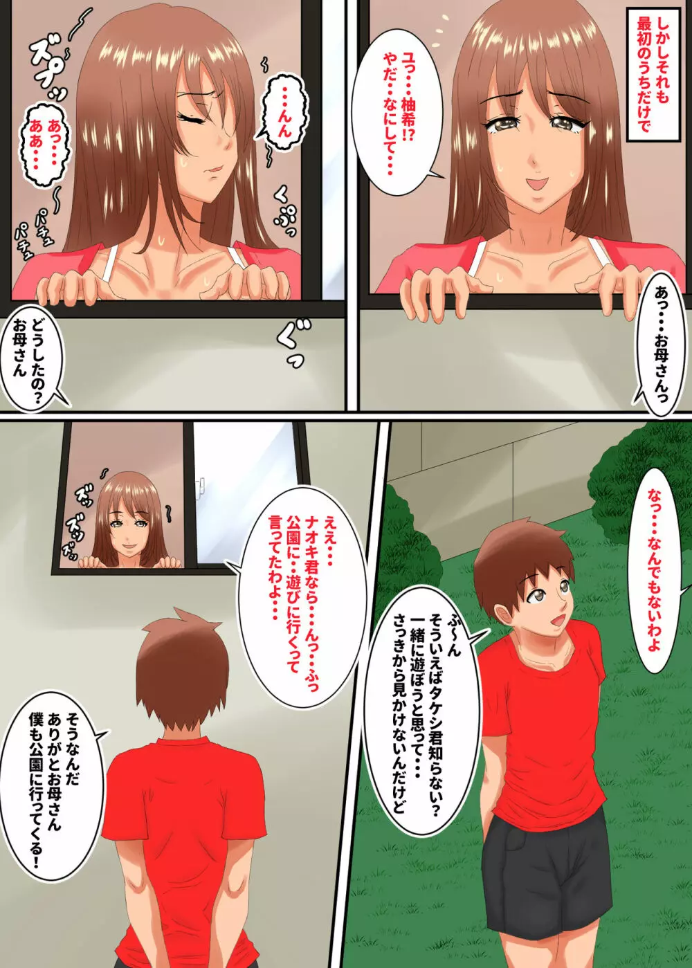 お母さんは…寝取られる2 Page.25