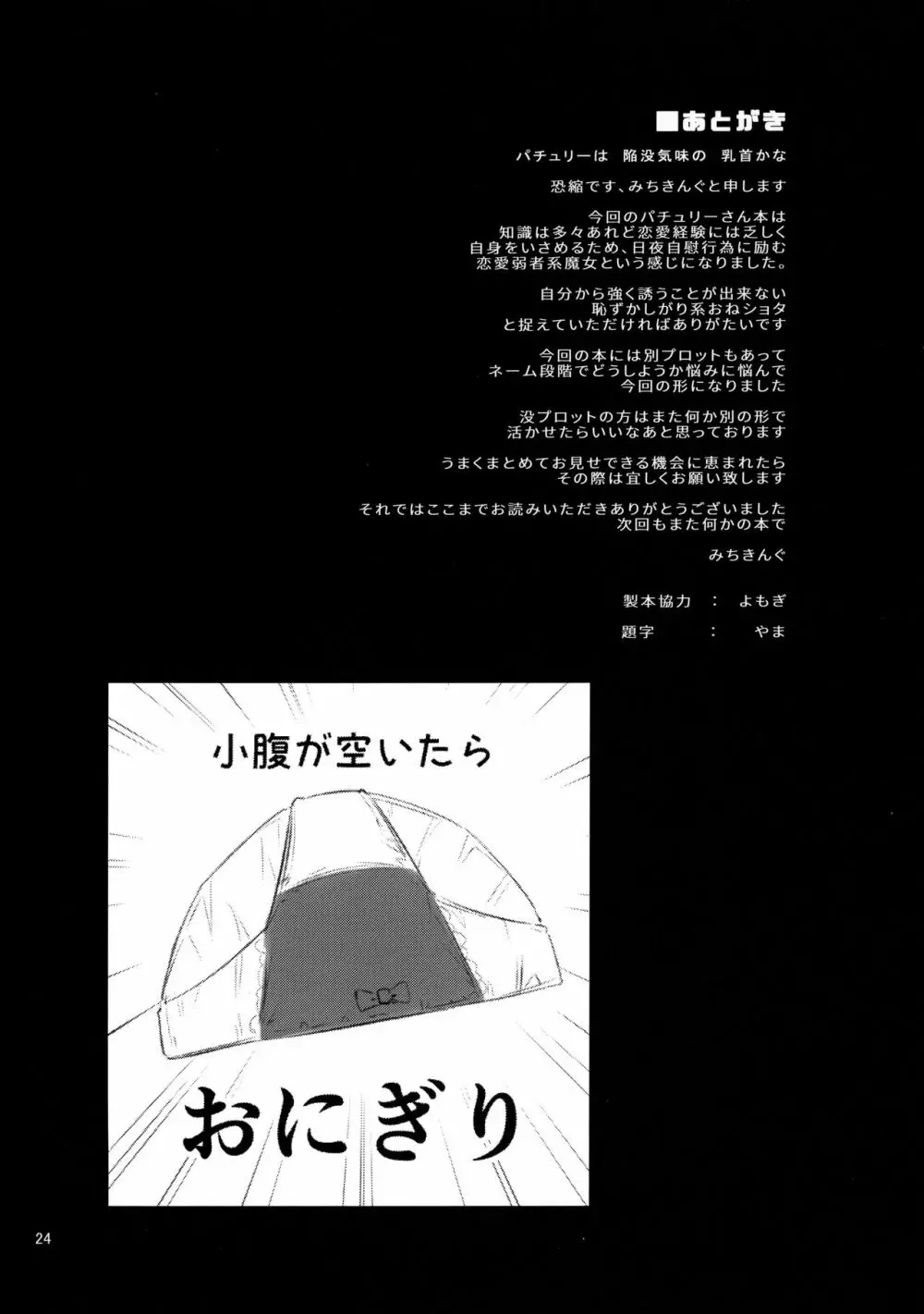 居眠り上手の大図書館 Page.23