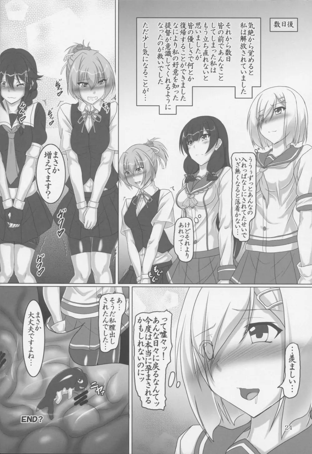 浜風強制絶頂DAYS‐新たな深海棲艦は貞操帯!?‐ Page.23