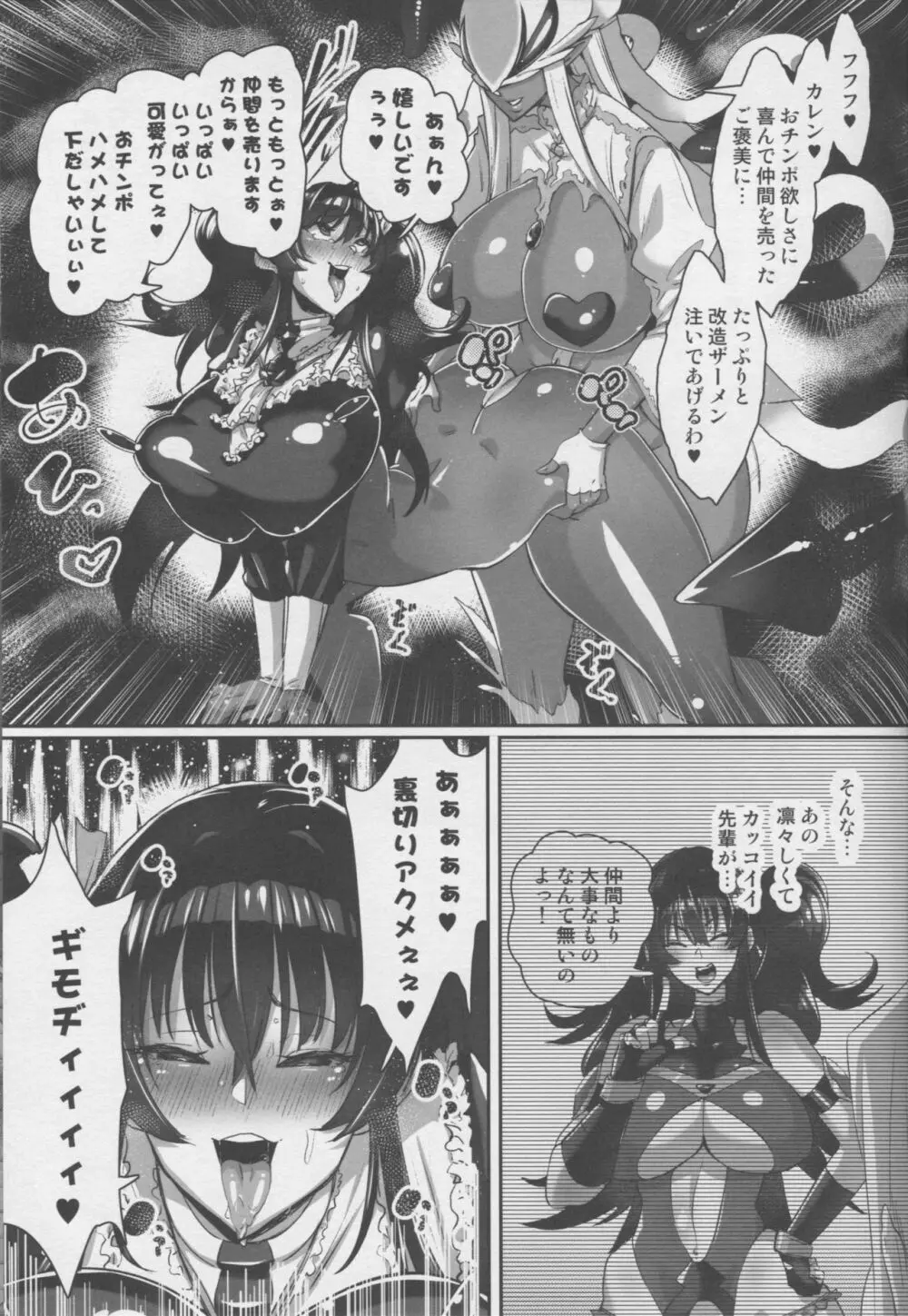 絶対敗北!!シャイニーハーツ Page.34