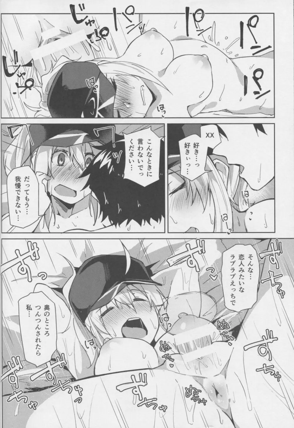 お疲れOLと酔った勢いで…ってヤツですね!? Page.23