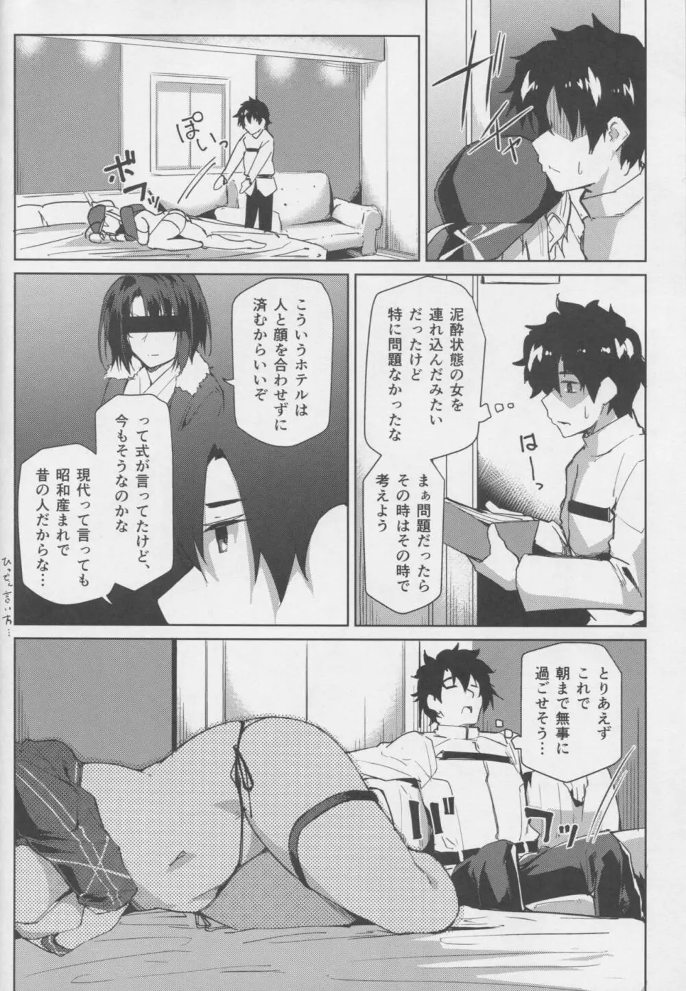 お疲れOLと酔った勢いで…ってヤツですね!? Page.5