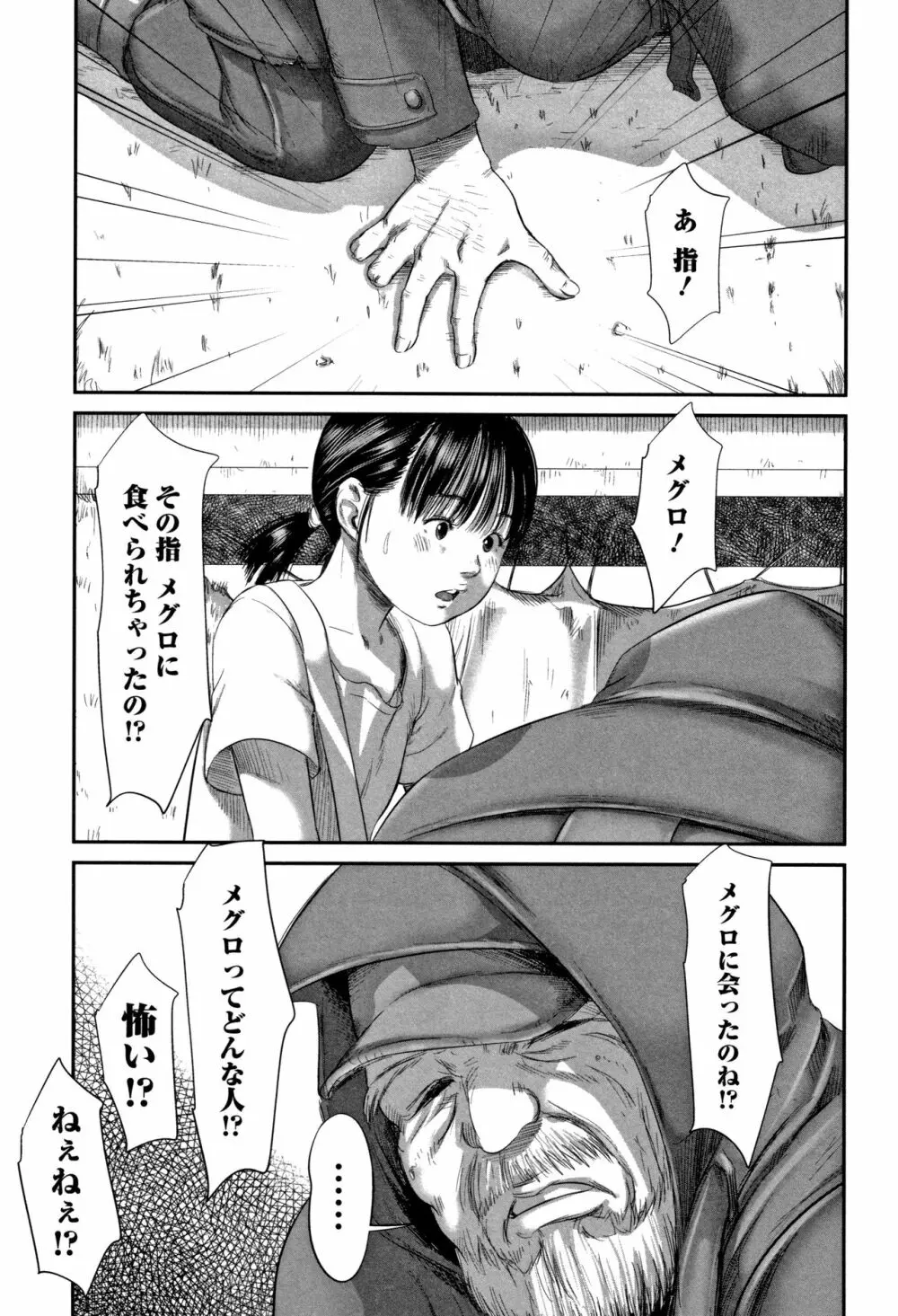 路傍の砂利 Page.10