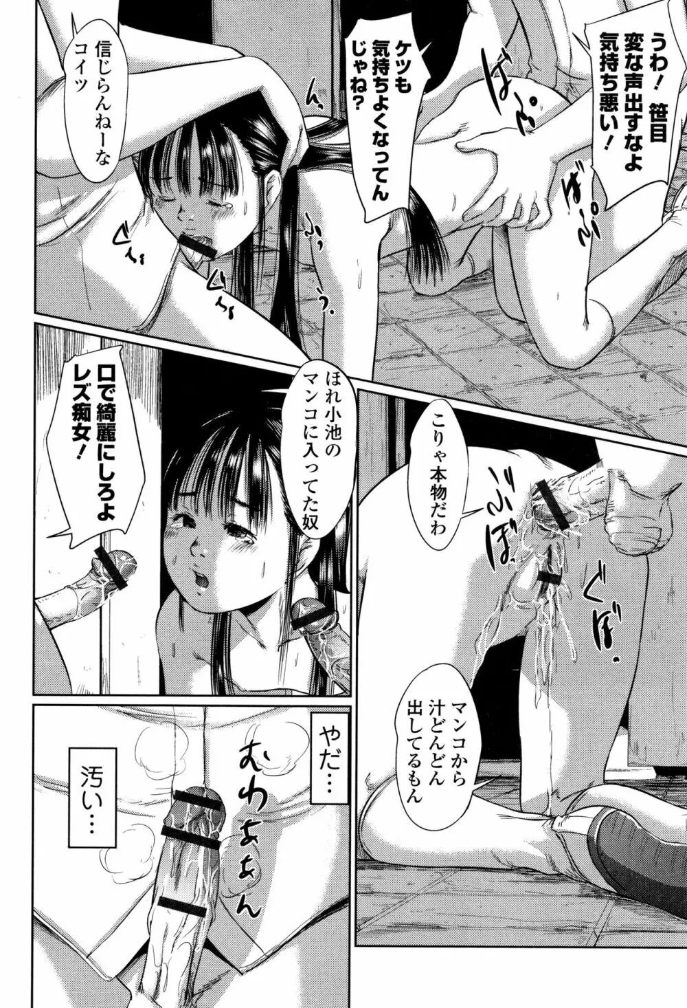 路傍の砂利 Page.101