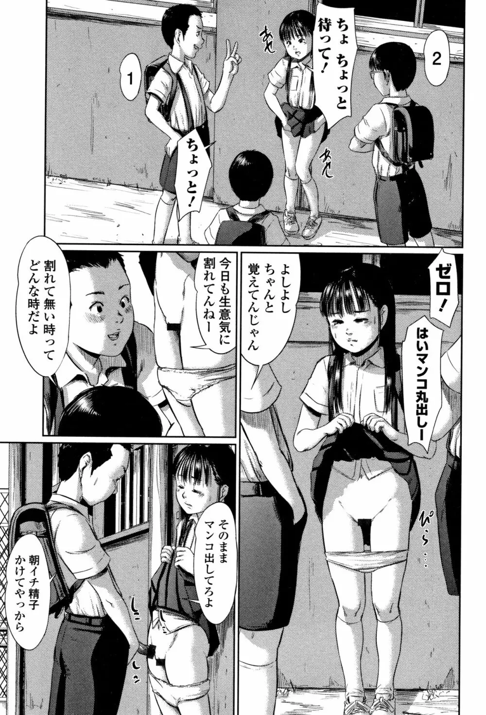 路傍の砂利 Page.104