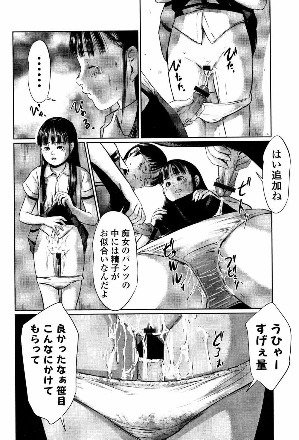 路傍の砂利 Page.105