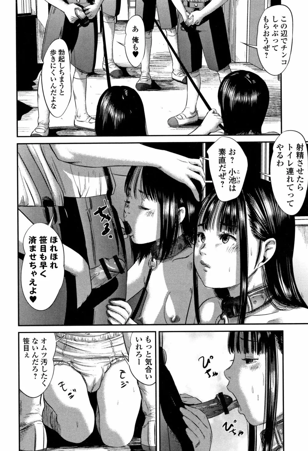 路傍の砂利 Page.123