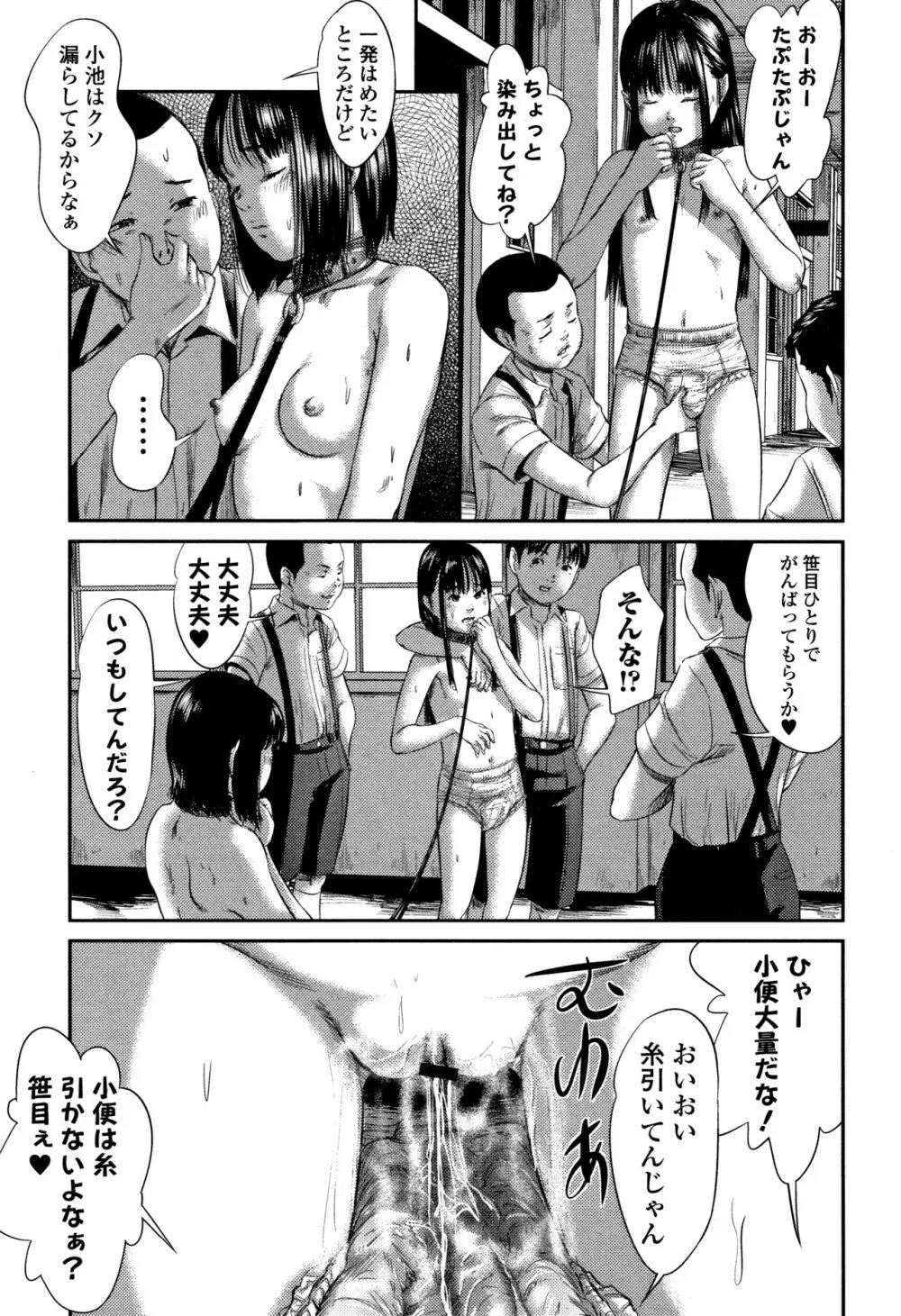 路傍の砂利 Page.126