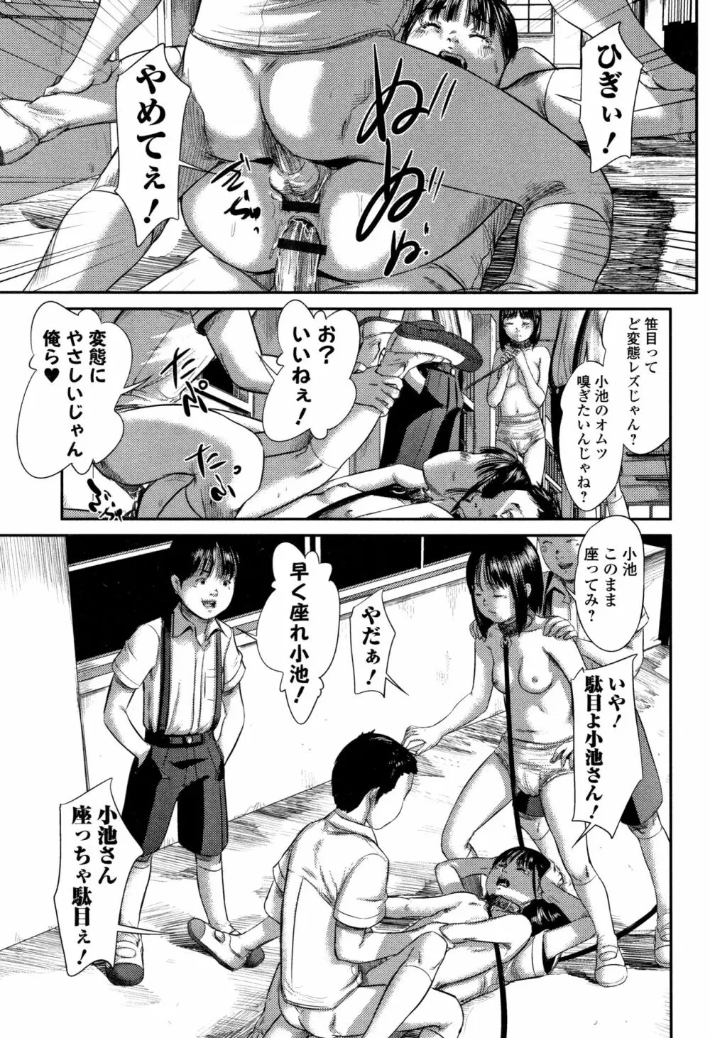 路傍の砂利 Page.128