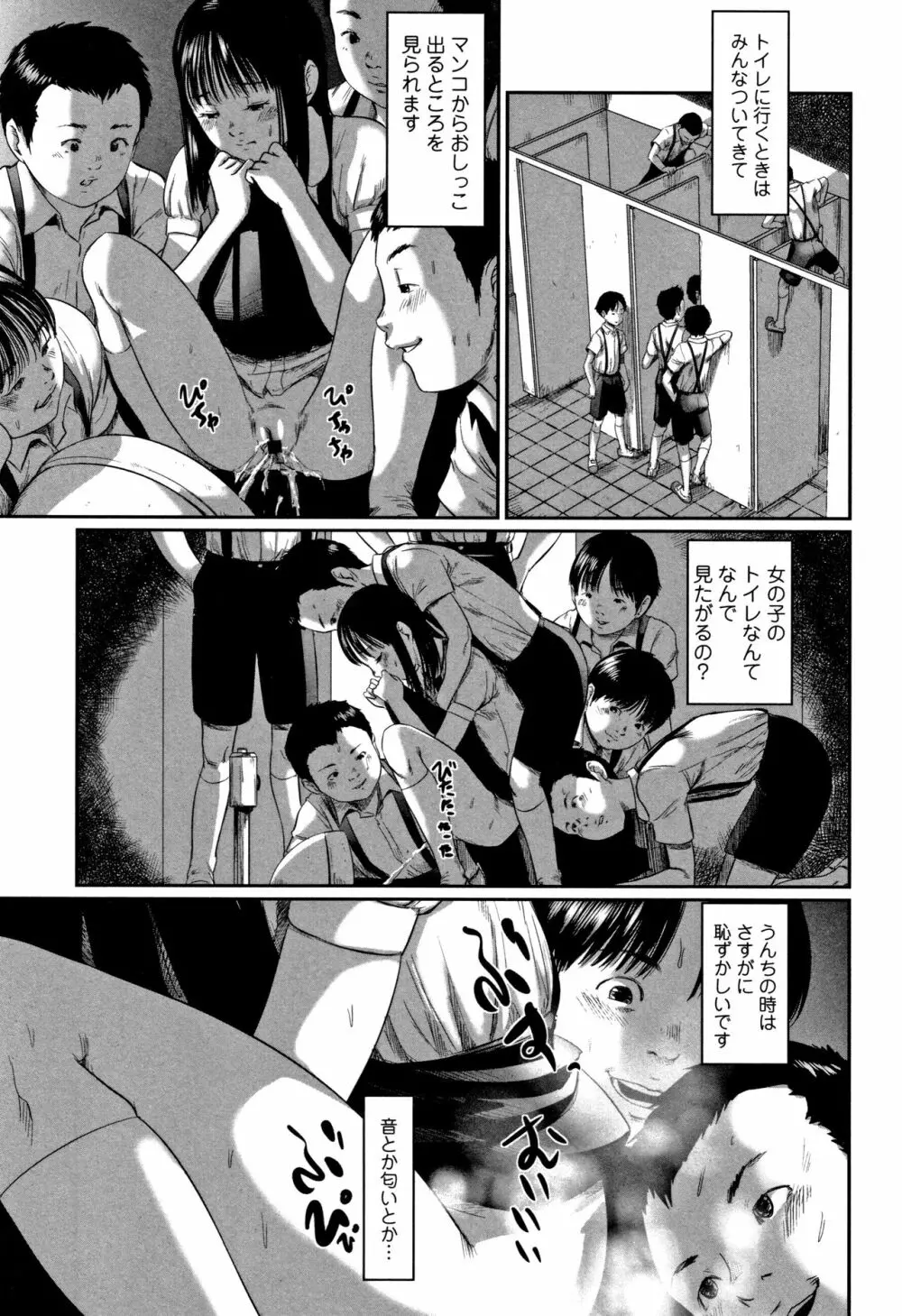 路傍の砂利 Page.140