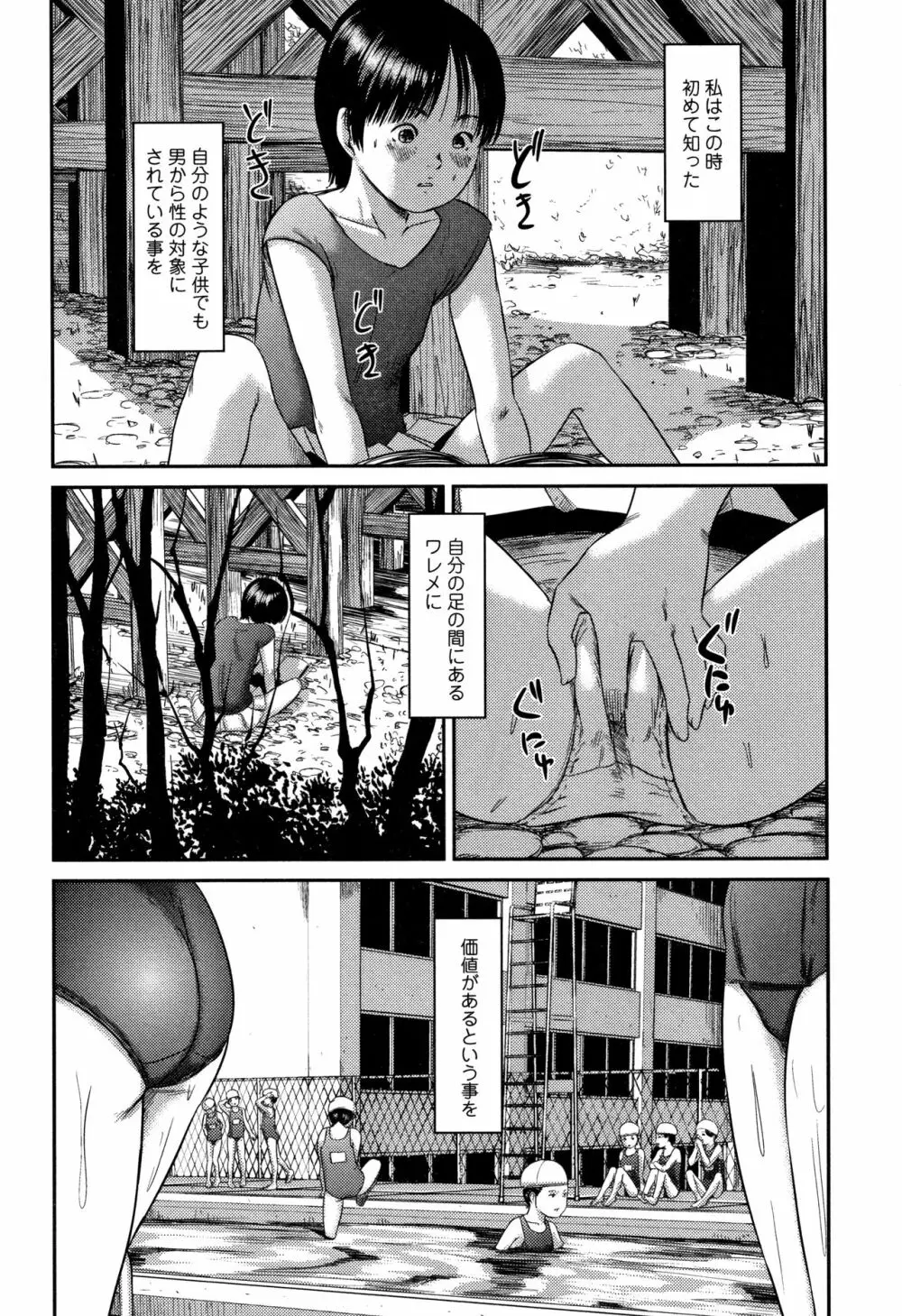 路傍の砂利 Page.159