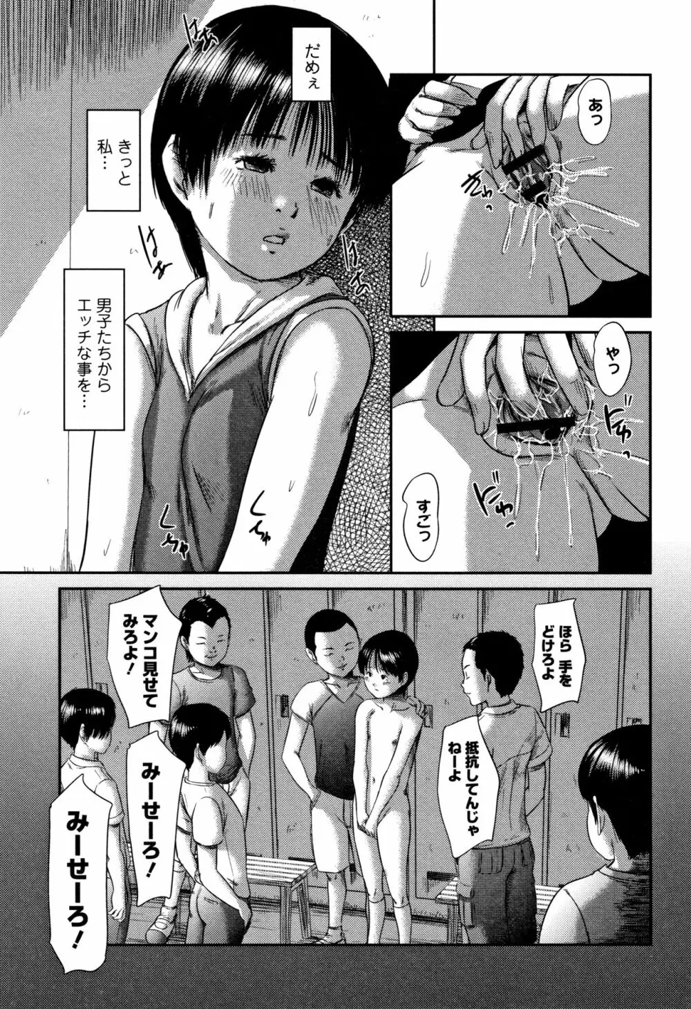 路傍の砂利 Page.164