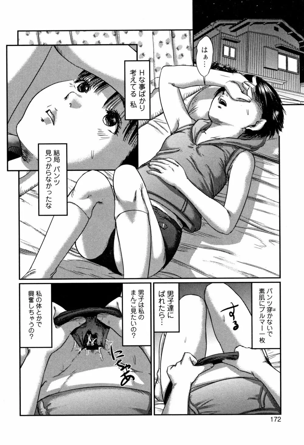 路傍の砂利 Page.173