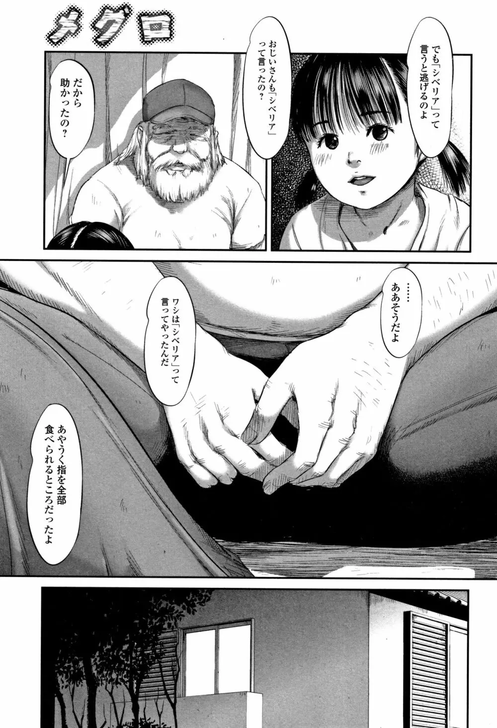 路傍の砂利 Page.24