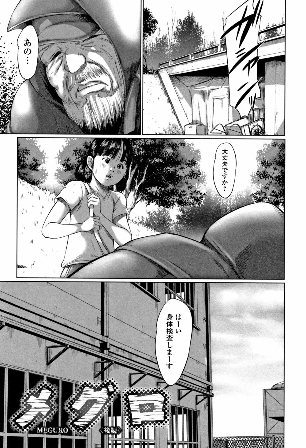 路傍の砂利 Page.28