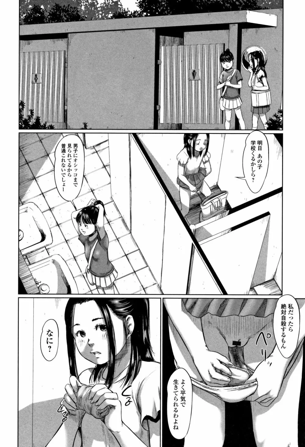 路傍の砂利 Page.33