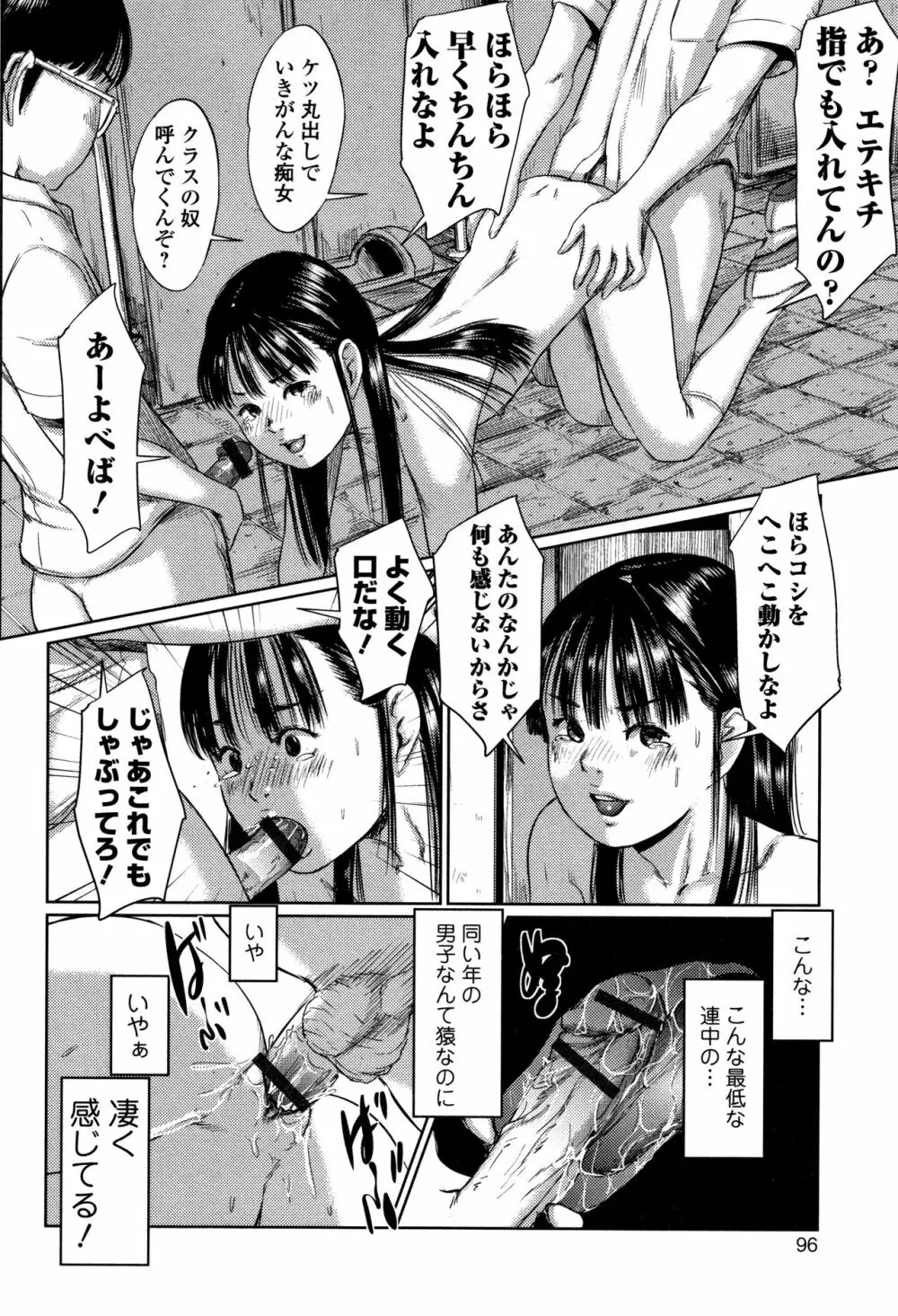 路傍の砂利 Page.97