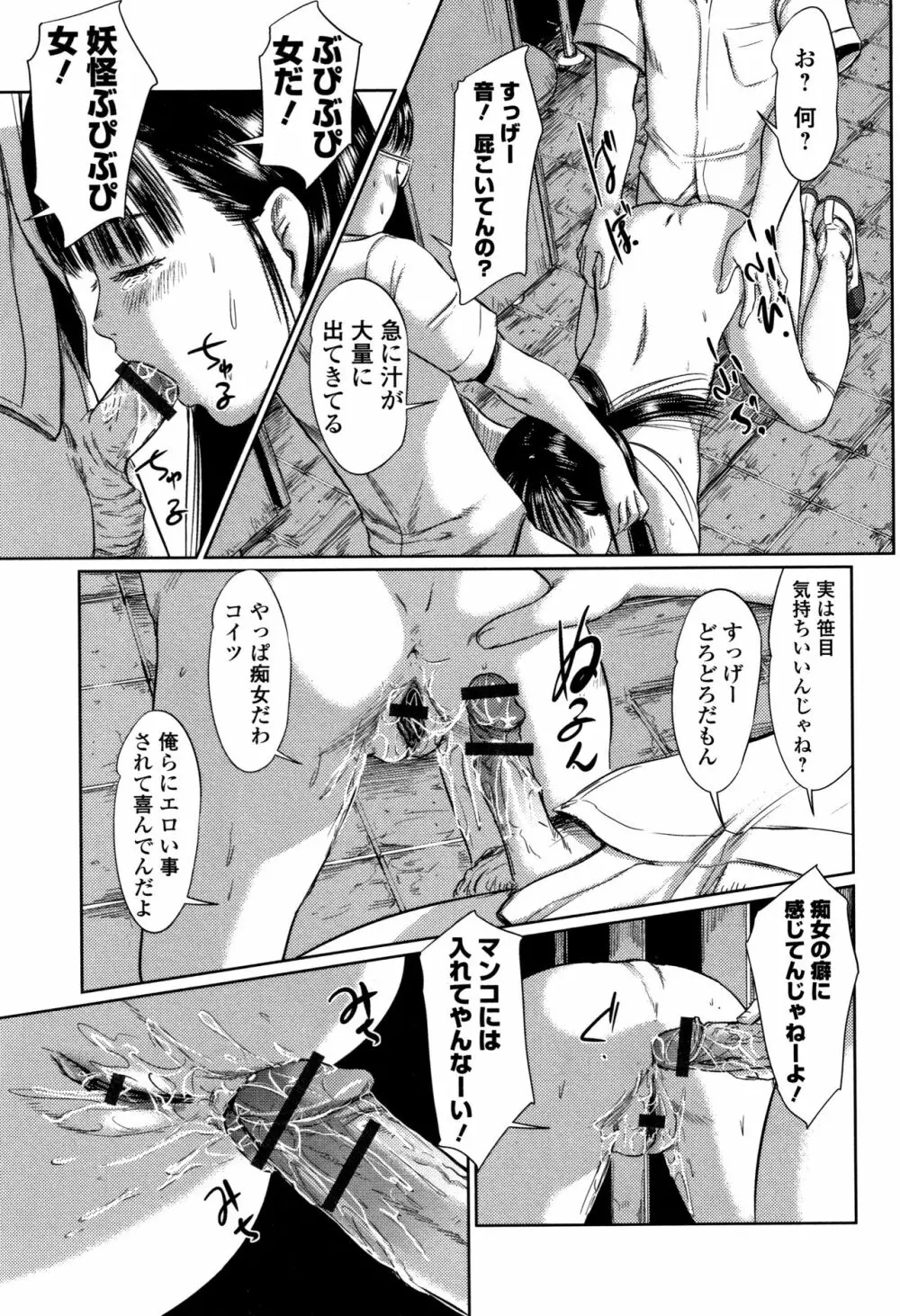 路傍の砂利 Page.98