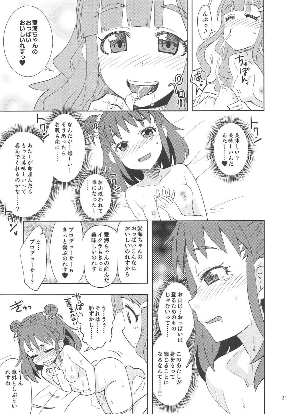 七海の幸せ、お山の幸せ。 Page.20