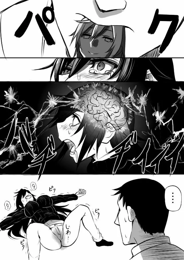 妹バレンタイン Page.17