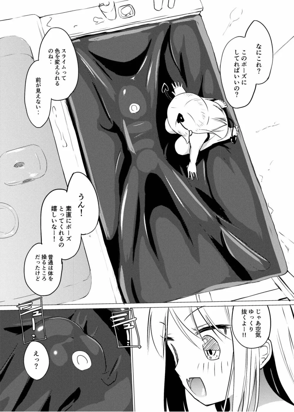 [俗物.zip (雪あすか)] 俗物.zip (10) 俎上 [DL版] Page.10