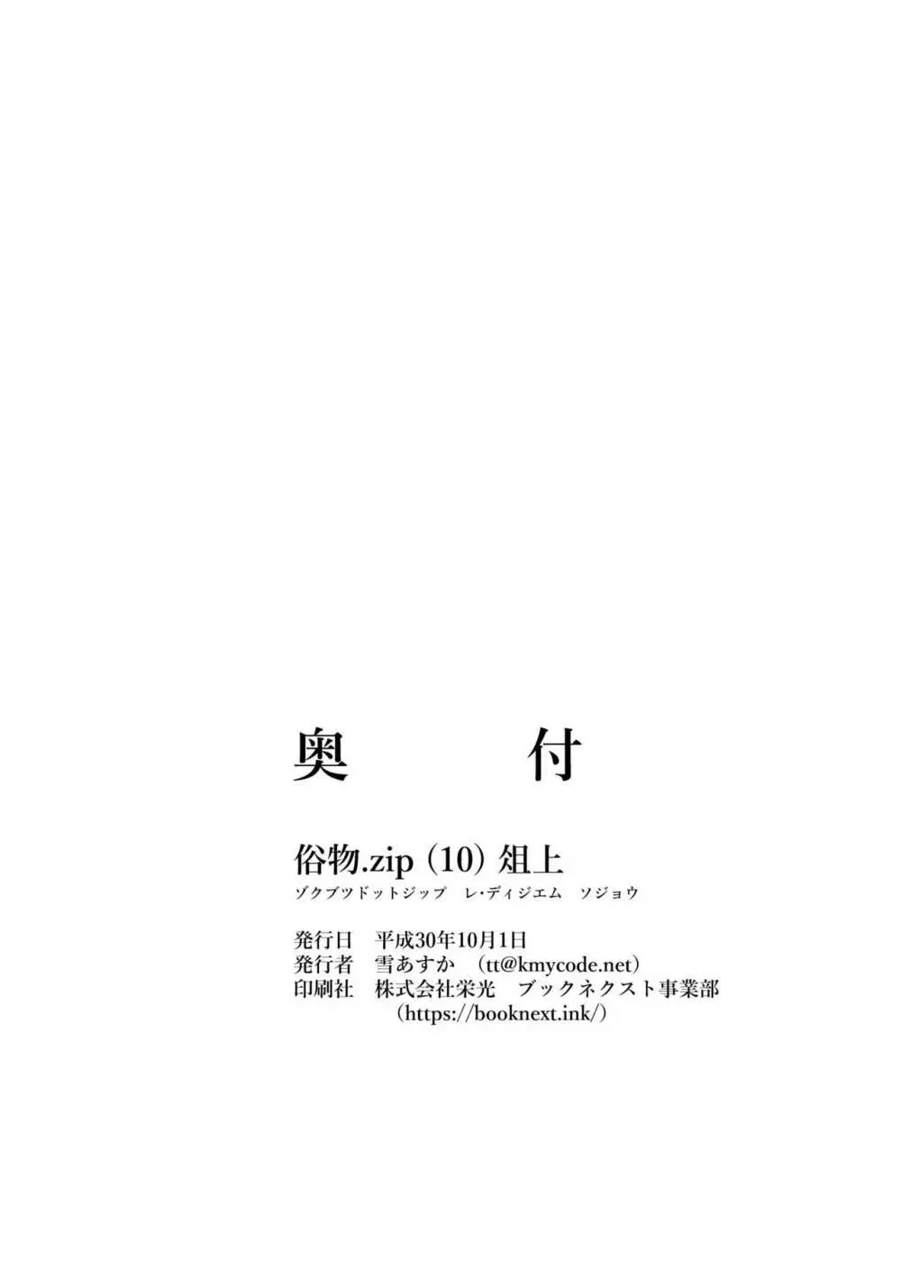 [俗物.zip (雪あすか)] 俗物.zip (10) 俎上 [DL版] Page.30