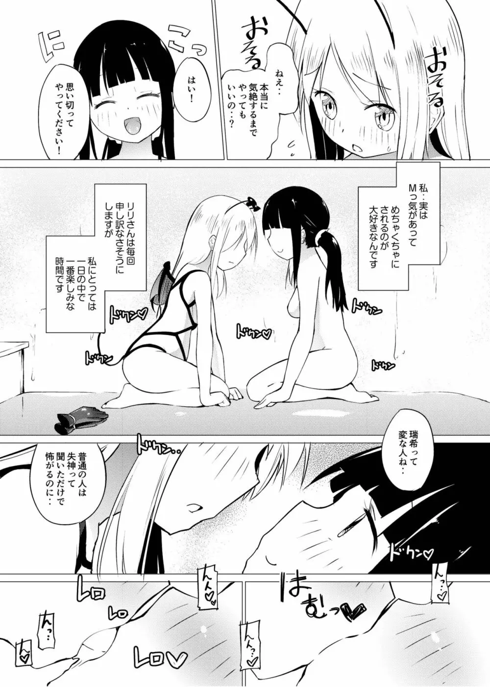 [俗物.zip (雪あすか)] 俗物.zip (10) 俎上 [DL版] Page.7