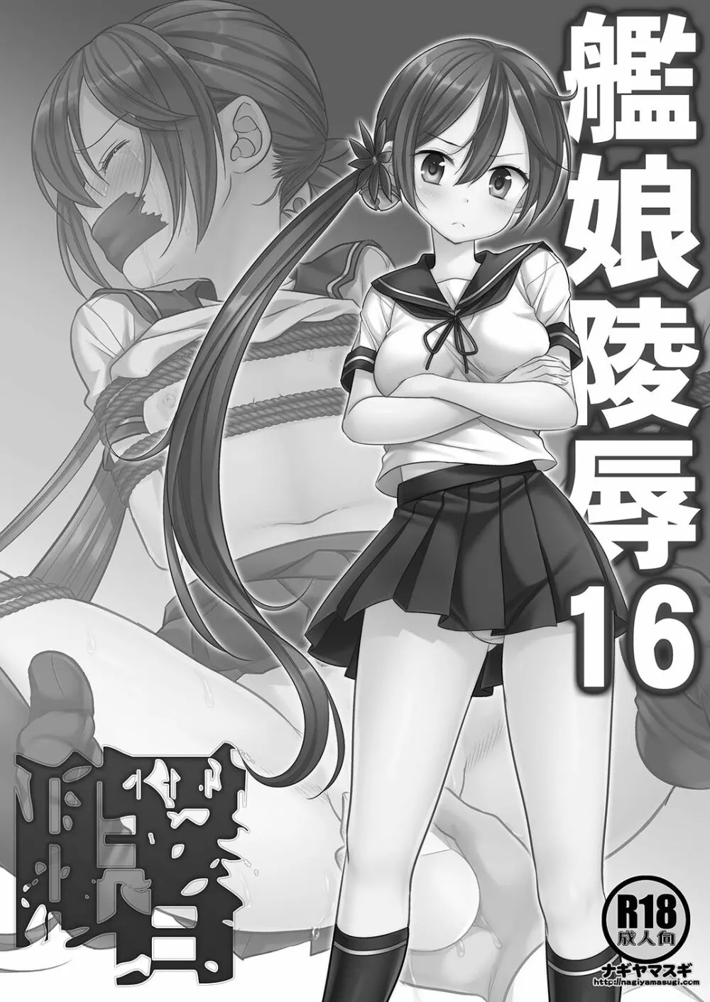 艦娘陵辱16曙 Page.2