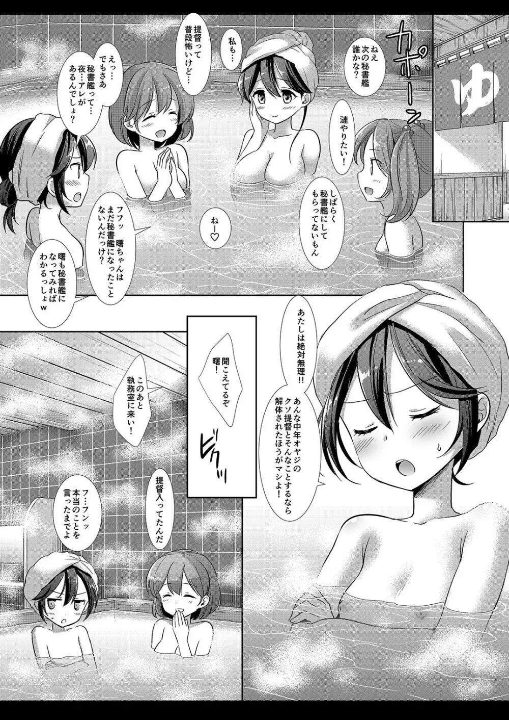 艦娘陵辱16曙 Page.4