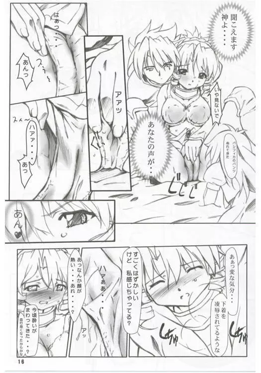 ワレめ.3 Page.16