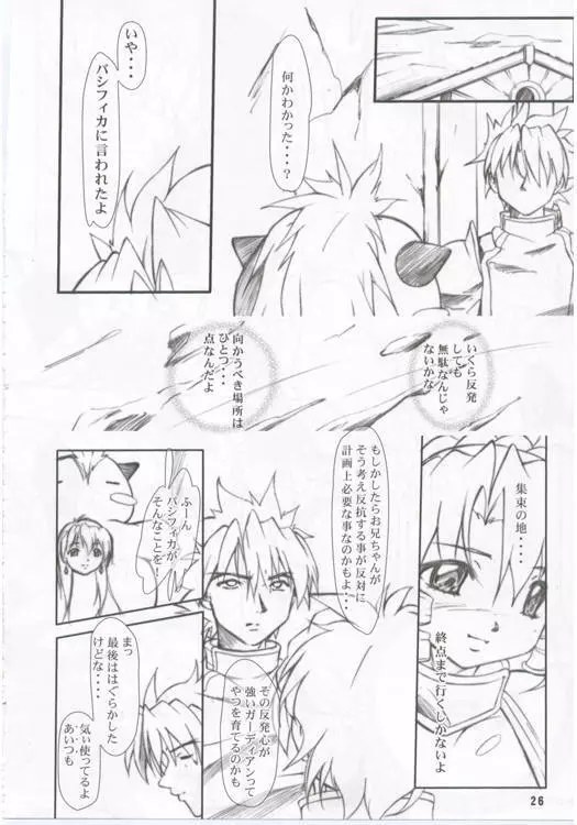 ワレめ.3 Page.26