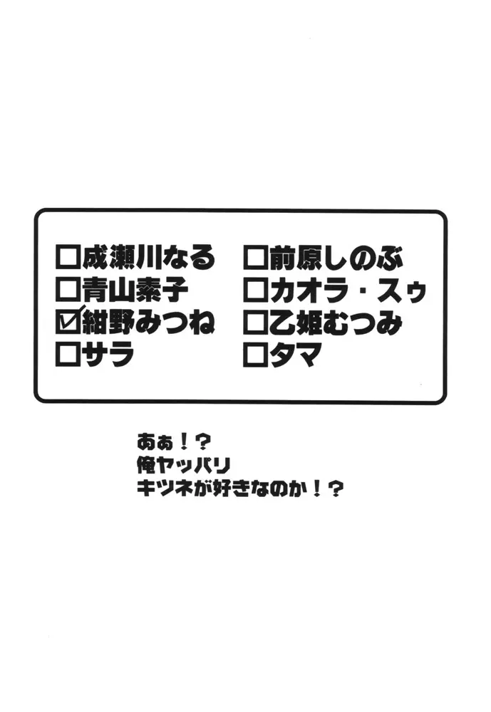 What is This! ナニ? コレ? 2000 Page.3