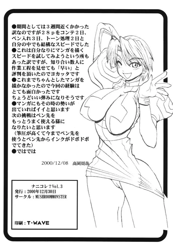 What is This! ナニ? コレ? 2000 Page.33