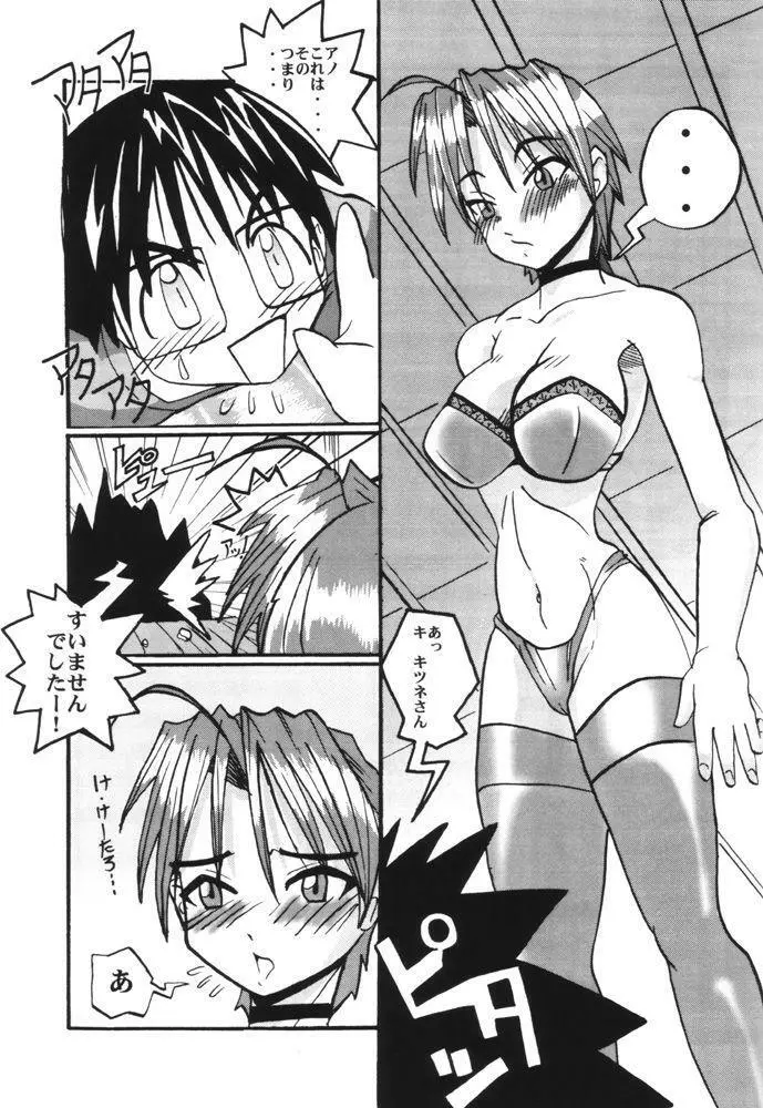 What is This! ナニ? コレ? 2000 Page.6