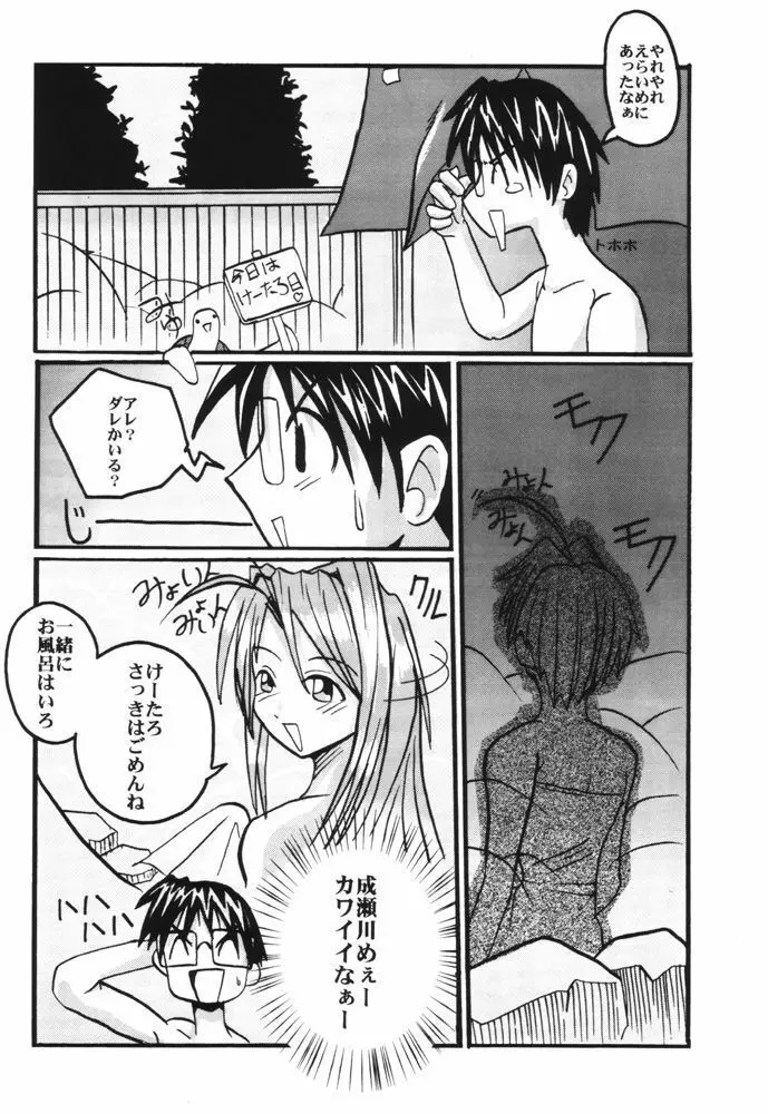 What is This! ナニ? コレ? 2000 Page.7
