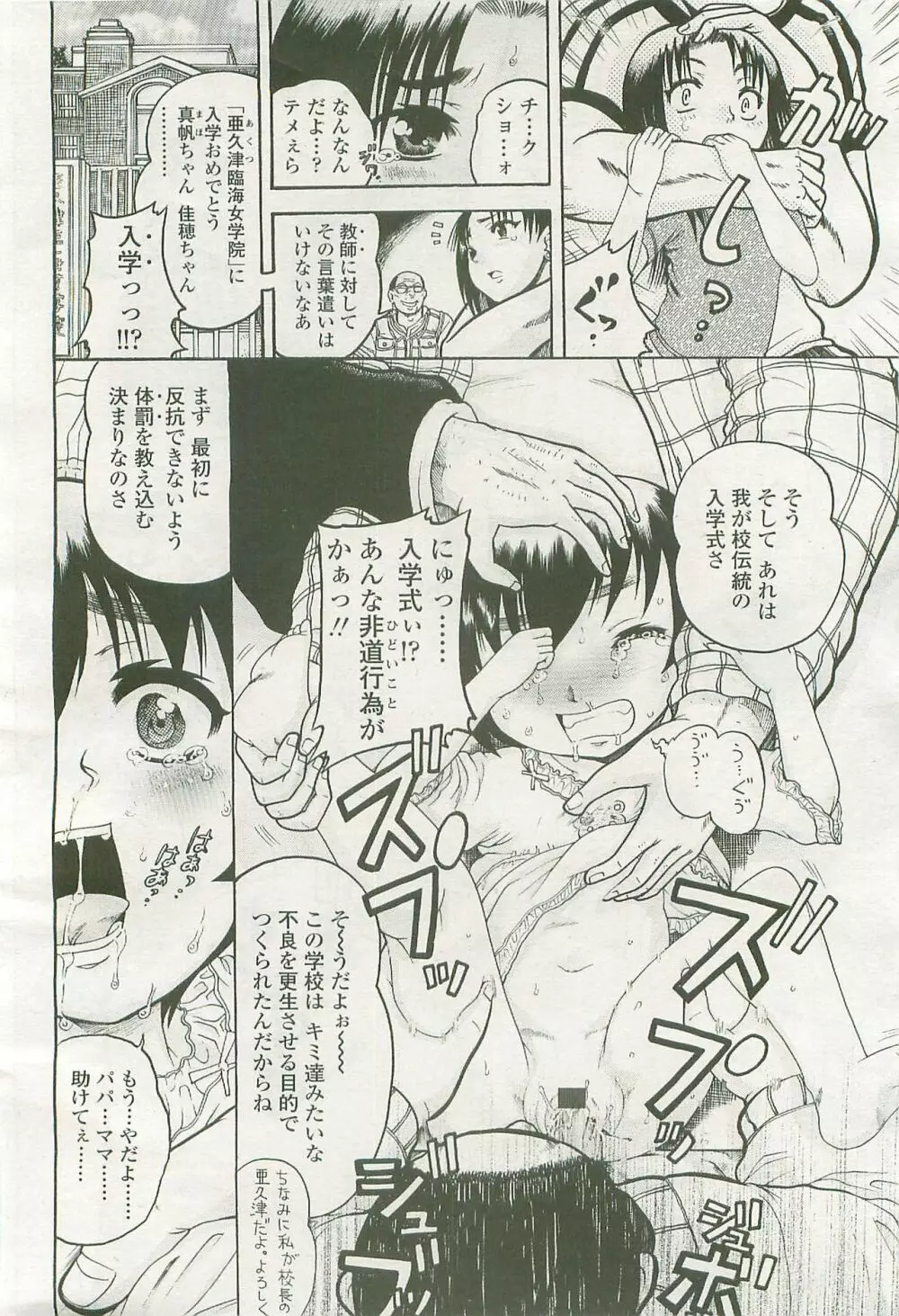 COMIC LO 2007年8月号 Page.266