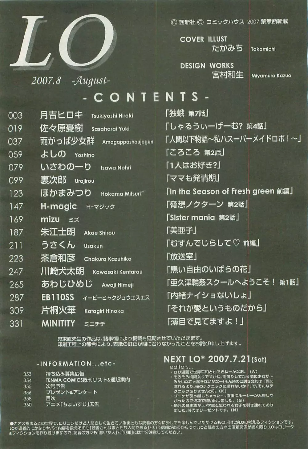 COMIC LO 2007年8月号 Page.356