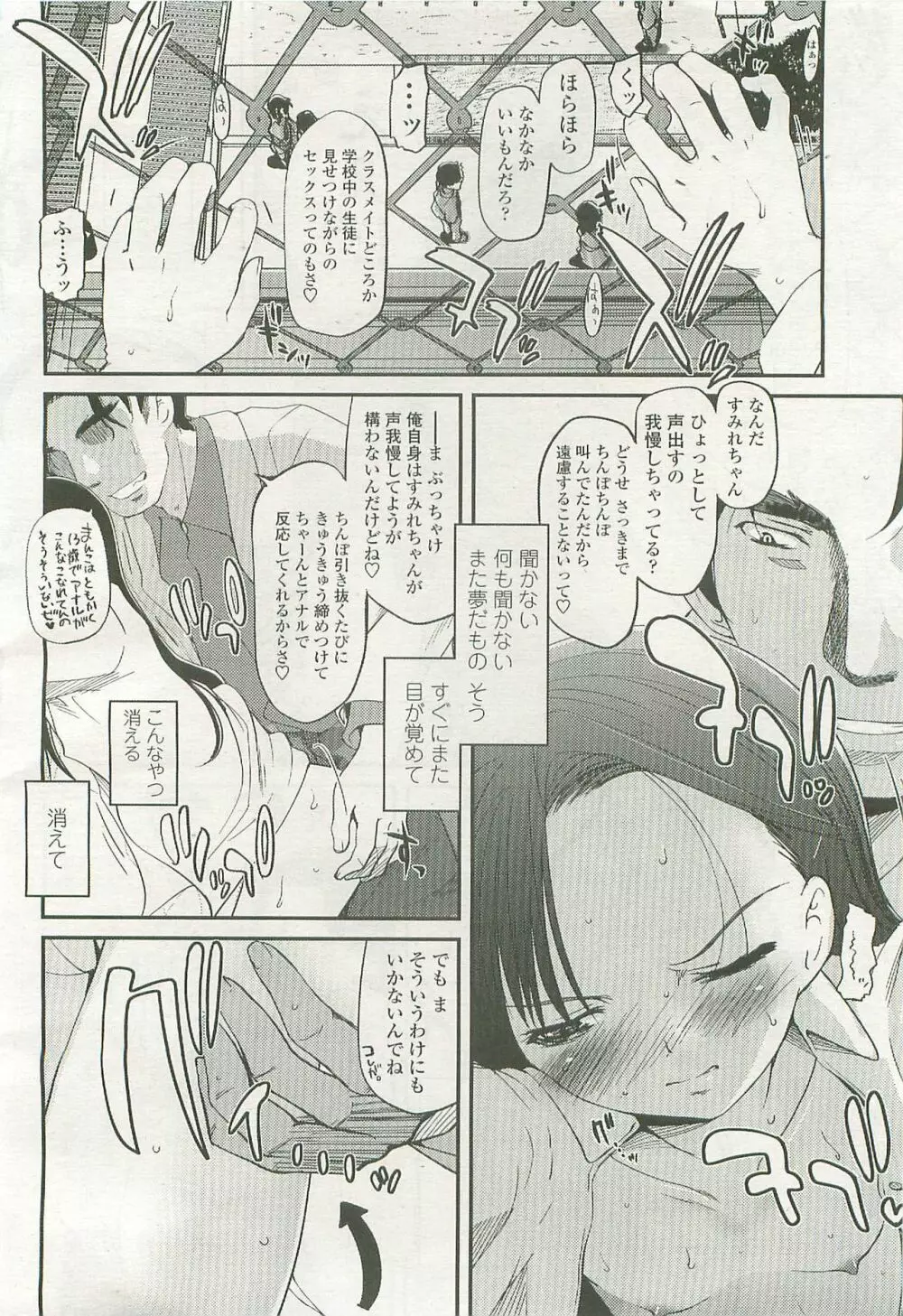 COMIC LO 2007年8月号 Page.8