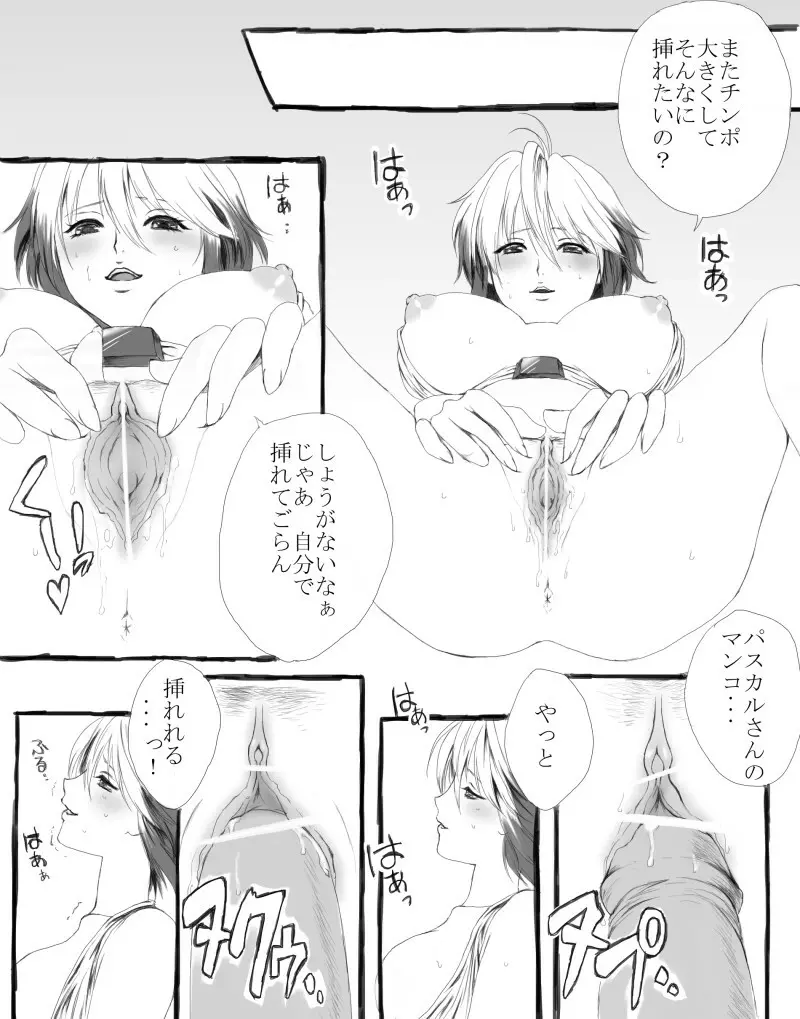 パスカルに攻められる漫画 Page.19