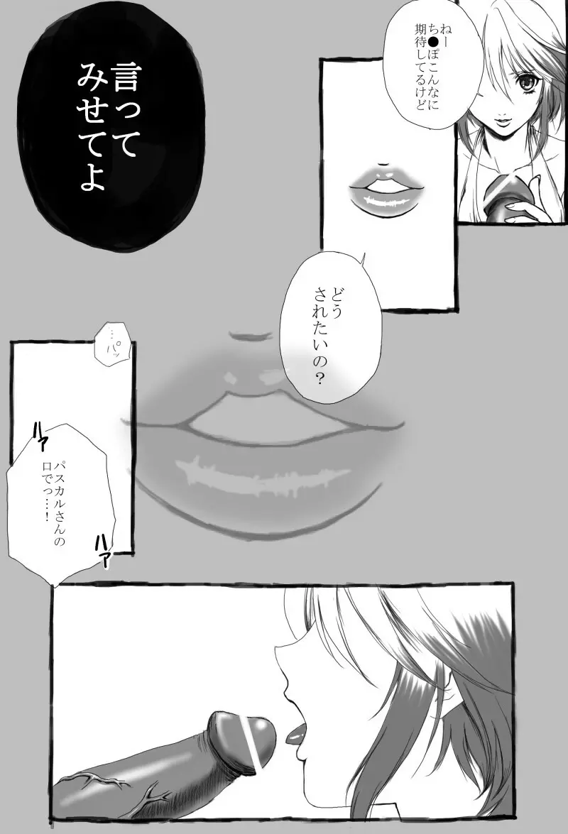 パスカルに攻められる漫画 Page.4