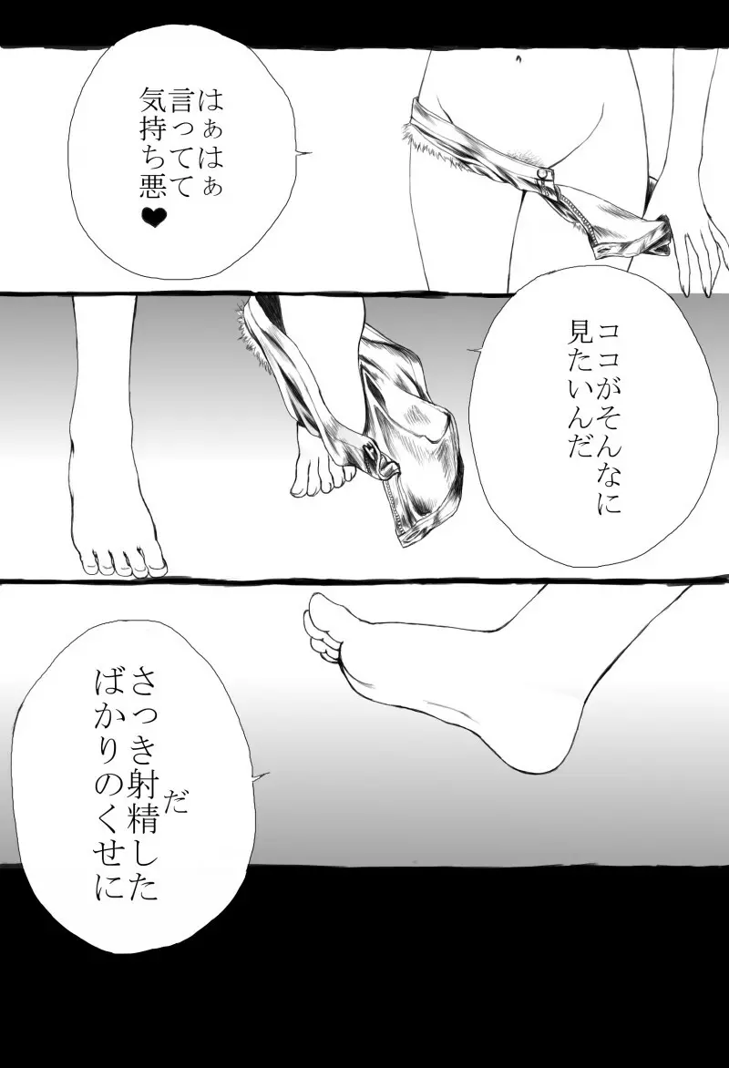 パスカルに攻められる漫画 Page.8