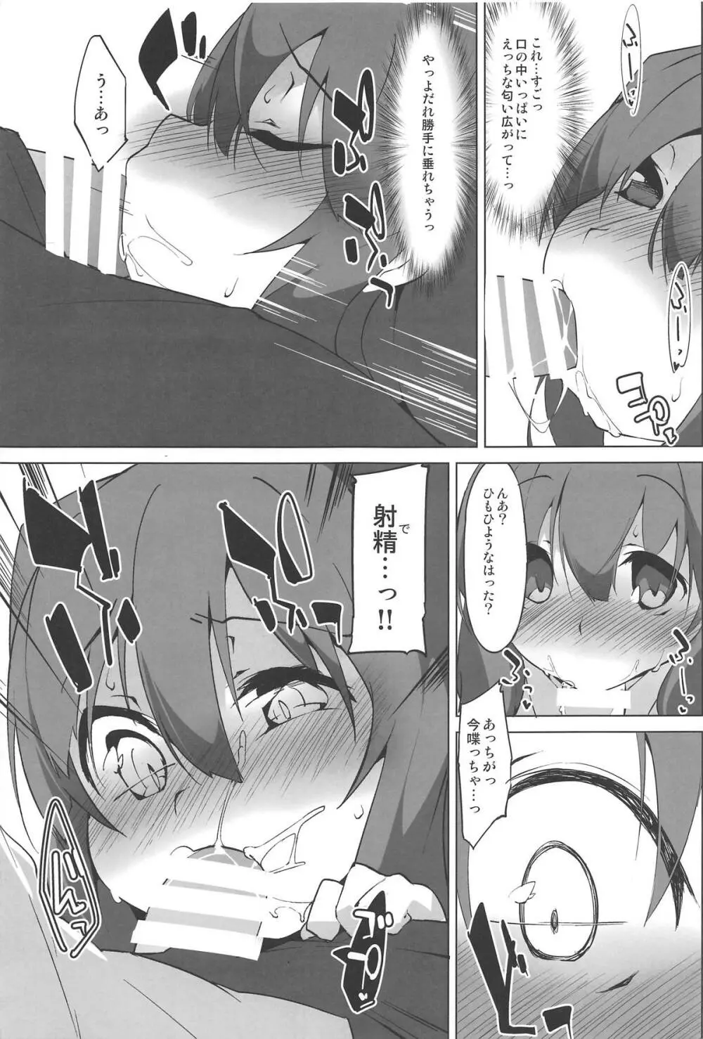 秘メ事姉妹 Page.12