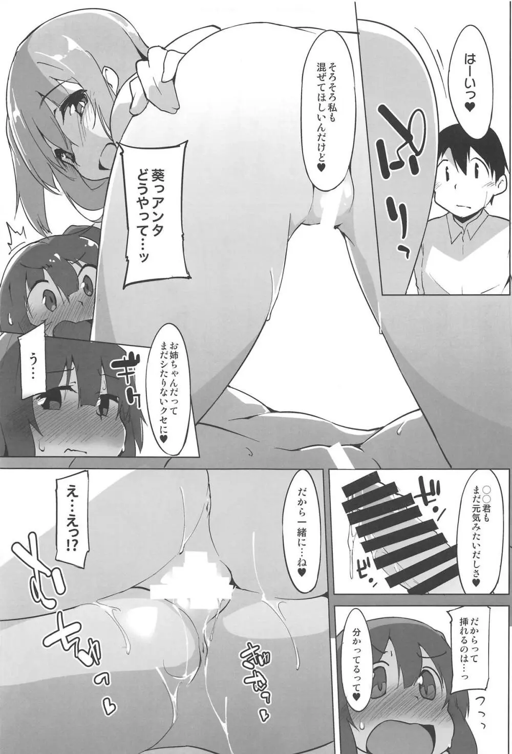 秘メ事姉妹 Page.22