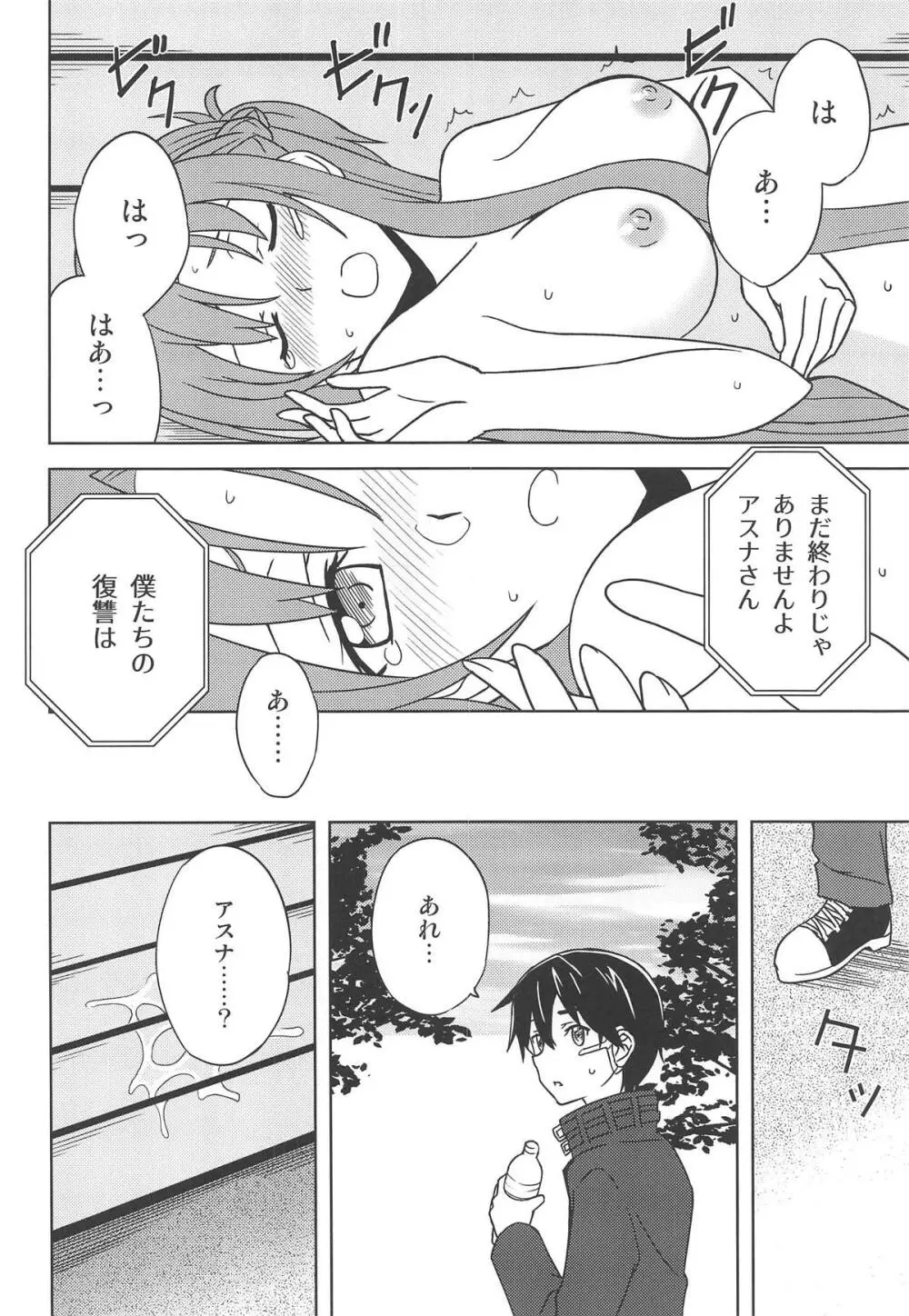 侵食現実 Page.19