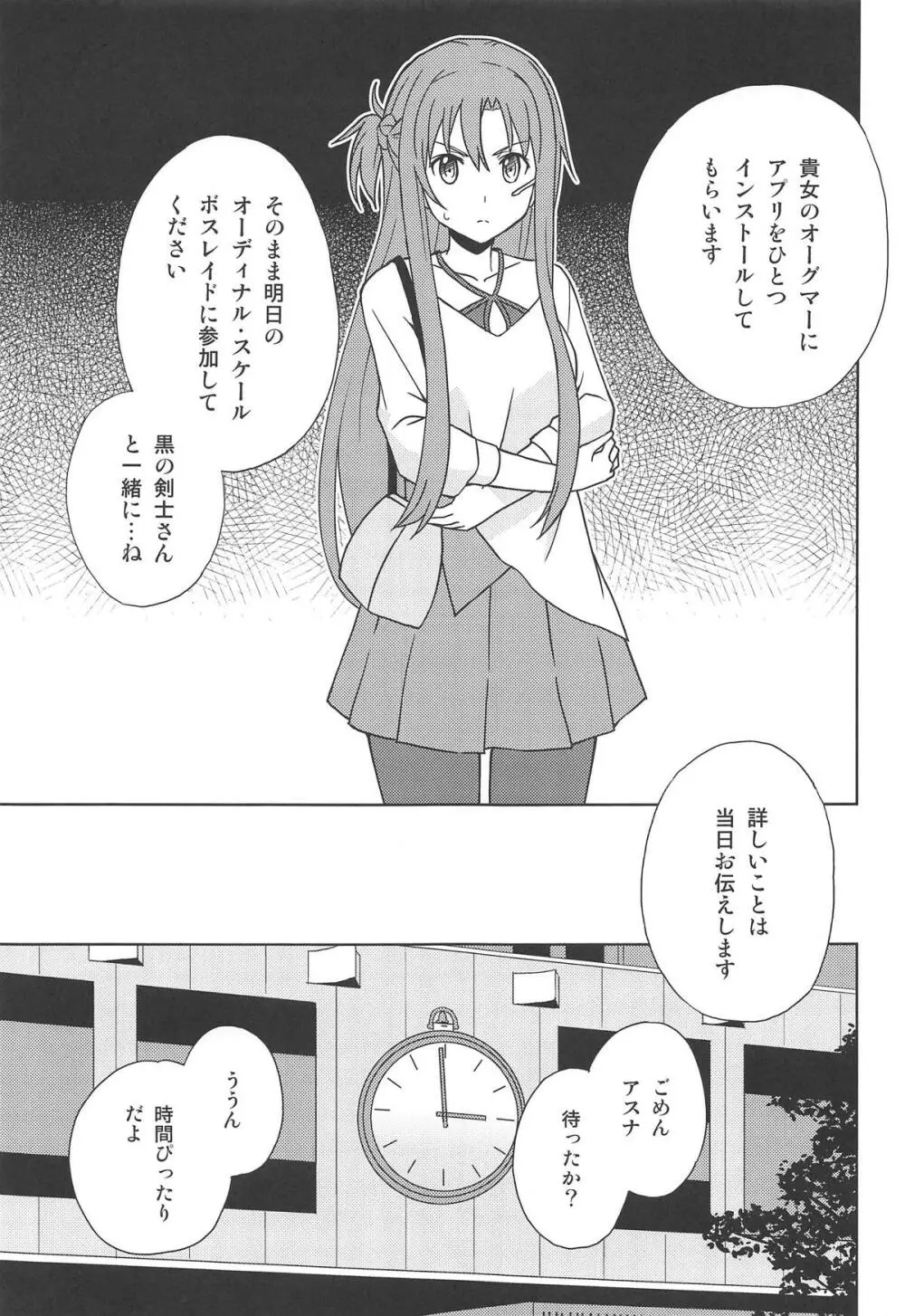 侵食現実 Page.6